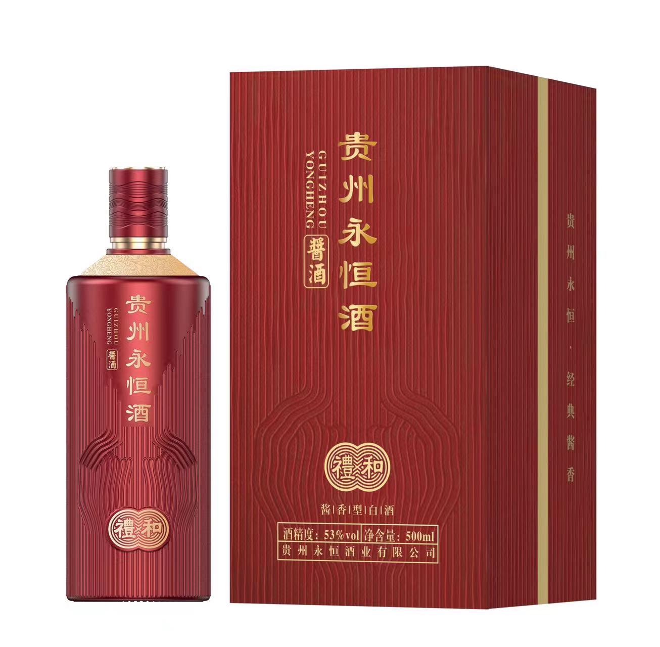 贵州永恒酒（禮和）