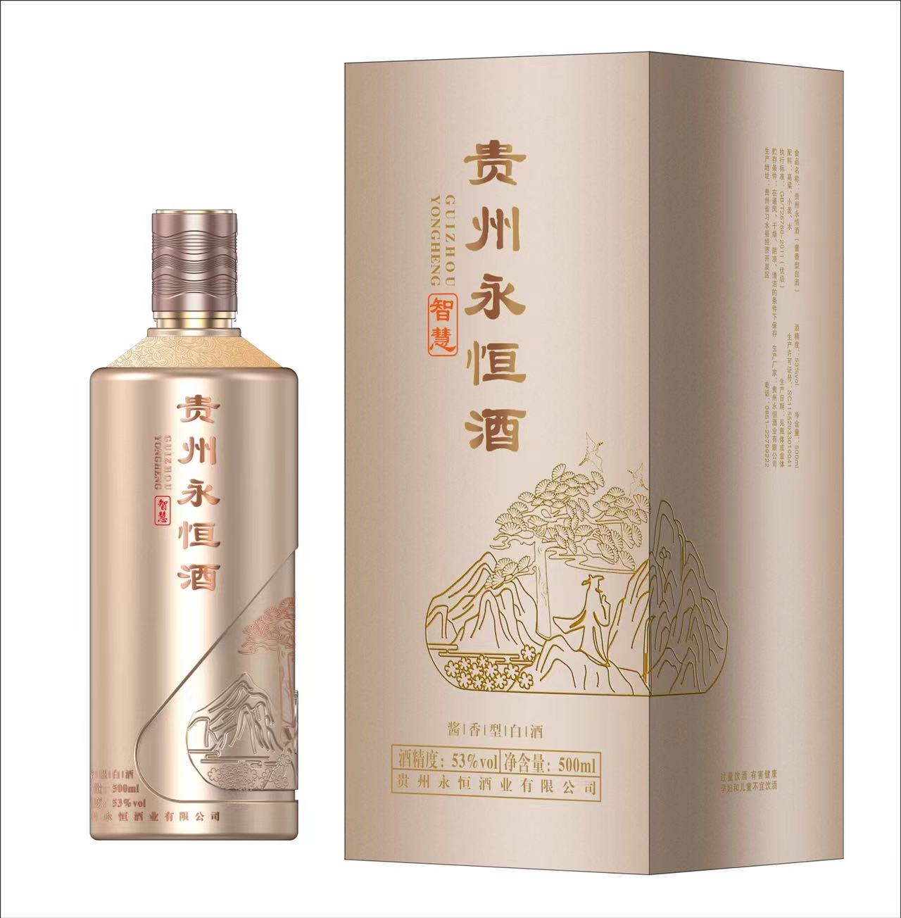 贵州永恒酒（智慧）